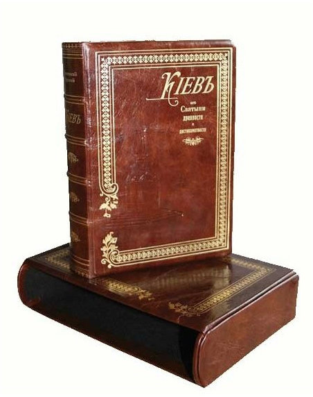 Подарочная книга «Киев, его святыни, древности и достопамятности» фото 1 — ElitPodarok Подарочная книга «Киев, его святыни, древности и достопамятности» фото 1 — ElitPodarok