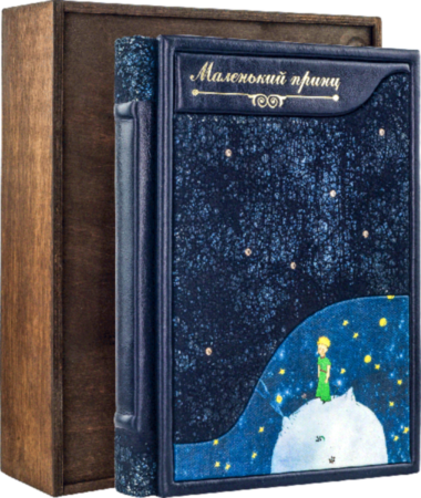 Книга «Маленький принц» А. Экзюпери в кожаной обложке — ElitPodarok