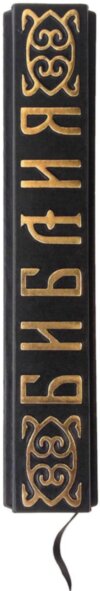 Книга «Библия» в кожаном переплете фото 7 — ElitPodarok