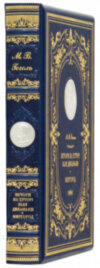 Шкіряна книга «Вечори на хуторі біля Диканьки» М.В.Гоголь фото 1 — ElitPodarok