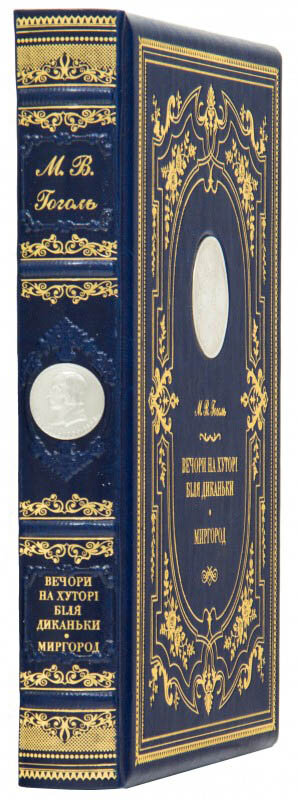 Шкіряна книга «Вечори на хуторі біля Диканьки» М.В.Гоголь фото 1 — ElitPodarok