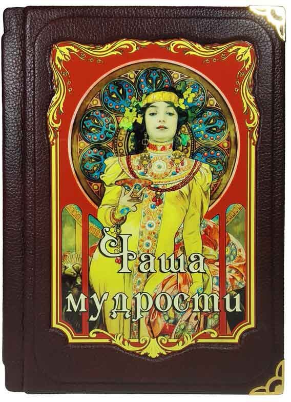 Шкіряна книга «Чаша мудрості» фото 1 — ElitPodarok