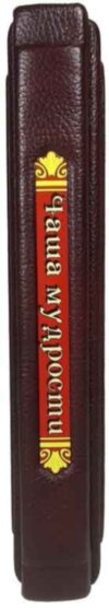 Шкіряна книга «Чаша мудрості» фото 2 — ElitPodarok