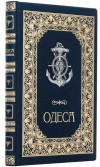 Шкіряна книга «Одеса» з мідною срібною накладкою фото 2 &mdash; ElitPodarok