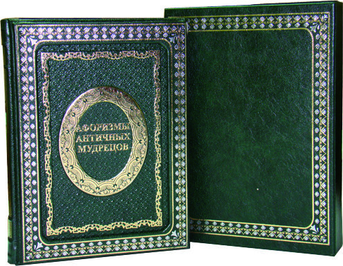 Подарочная книга «Афоризмы античных мудрецов» фото 1 — ElitPodarok