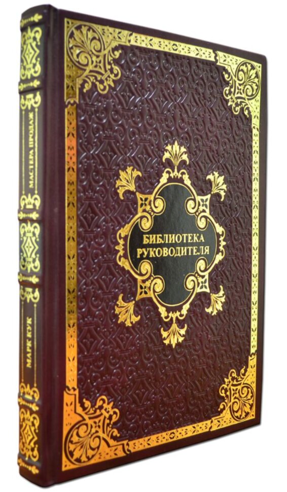 Кожаная книга «Мастера продаж» фото 1 — ElitPodarok Кожаная книга «Мастера продаж» фото 1 — ElitPodarok