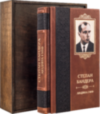 Шкіряна книга «Людина і міф. Бандера С.» фото 1 — ElitPodarok