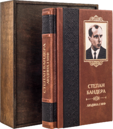 Шкіряна книга «Людина і міф. Бандера С.» — ElitPodarok
