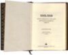 Книга «Біблія» у шкіряній палітурці з іконою фото 8 — ElitPodarok