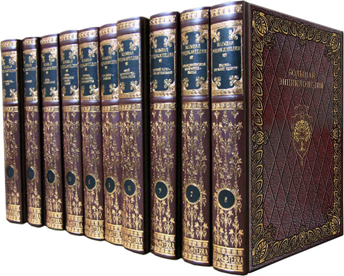 Большая энциклопедия Терра (в 63 томах) фото 1 — ElitPodarok