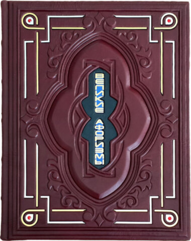 Книга в шкірі «Великі афоризми, крилаті вирази» — ElitPodarok