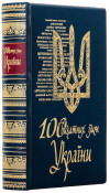Книга у шкірі «100 видатних імен України» фото 2 — ElitPodarok