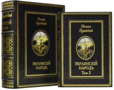Шкіряна книга «Український народ» М.Грушевського у 2 томах — ElitPodarok
