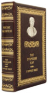 Римские мыслители Кожаная книга «Тит Лукреций Кар» фото 1 — ElitPodarok