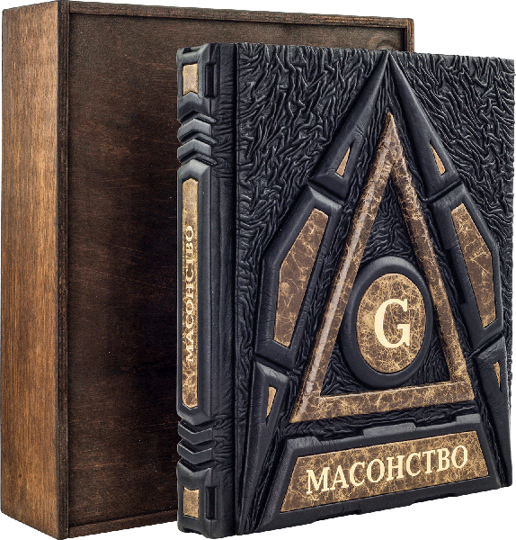 Книга в шкірі «Масонство» фото 1 — ElitPodarok