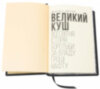 Подарункова книга «Великий куш. Всесвітня історія бородьби за владу, гроші та нафту» Д. Єргін фото 10 — ElitPodarok