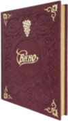 Книга «Вино. Атлас вин» в кожаной обложке фото 3 — ElitPodarok