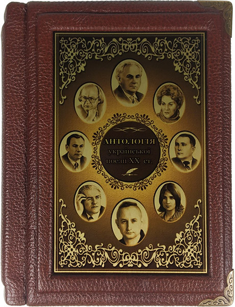 Антологія українскої поэзії ХХст., подарункова книга фото 1 — ElitPodarok