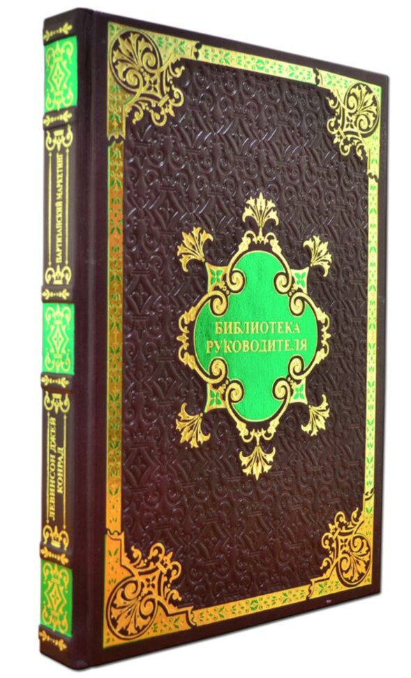 Подарочная книга «Партизанский маркетинг» фото 1 — ElitPodarok Подарочная книга «Партизанский маркетинг» фото 1 — ElitPodarok