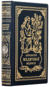 Книга у шкіряній обкладинці «Антологія медичної мудрості» фото 2 — ElitPodarok