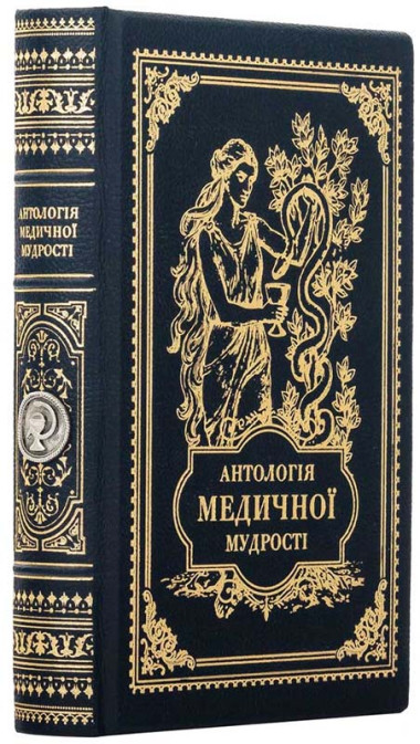 Книга в кожаной обложке «Антология медицинской мудрости» — ElitPodarok