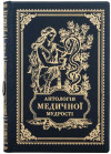 Книга у шкіряній обкладинці «Антологія медичної мудрості» фото 1 — ElitPodarok