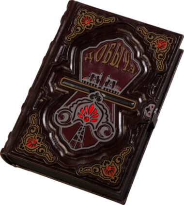 Книга в шкірі «Здобич. Всесвітня історія боротьби за нафту, гроші і влада» — ElitPodarok