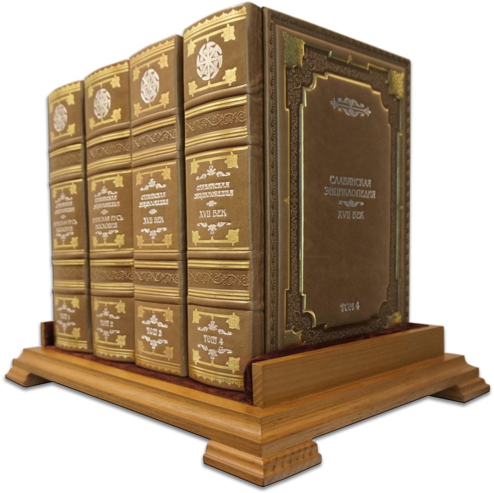Шкіряна книга «Слов'янська енциклопедія» в 4 томах фото 1 — ElitPodarok