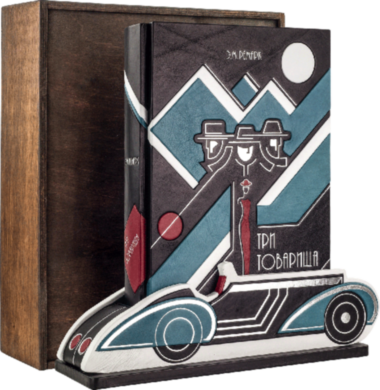 Подарочная книга «Три товарища» Ремарк Э.М.  — ElitPodarok