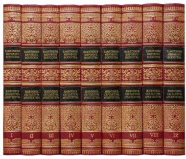 Библиотека «Памятники мирового искусства» в 9 томах — ElitPodarok