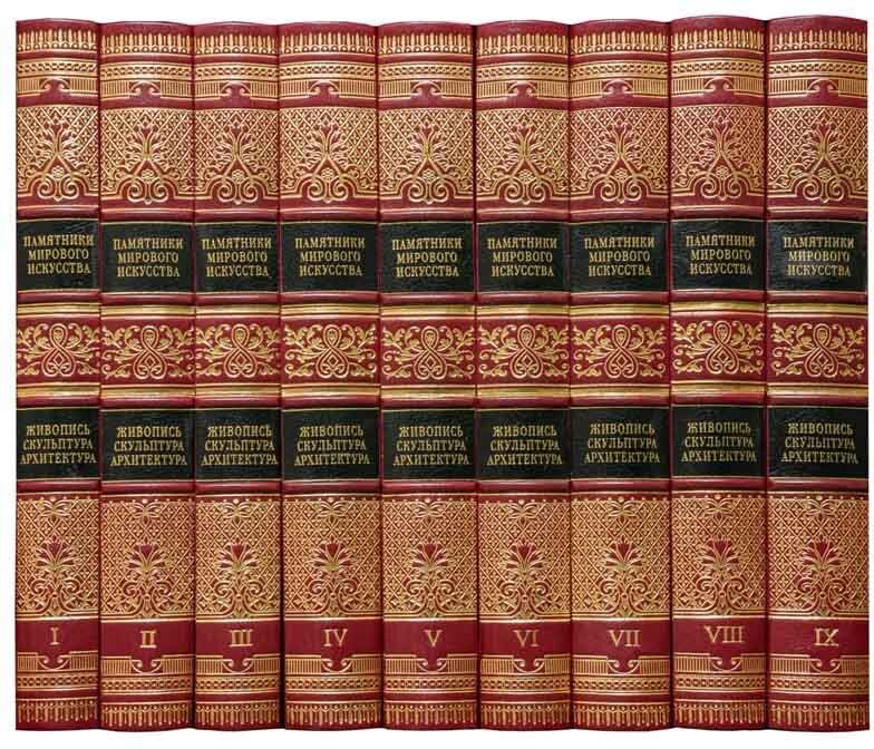 Бібліотека «Пам'ятники світового мистецтва» у 9 томах фото 1 — ElitPodarok