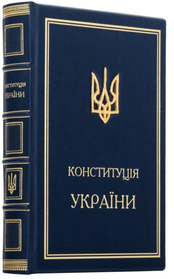 Конституция Украины в кожаном переплете фото 1 — ElitPodarok
