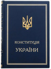 Конституция Украины в кожаном переплете фото 2 — ElitPodarok