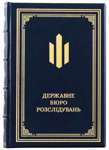 Ежедневник «Государственное бюро расследований» — ElitPodarok