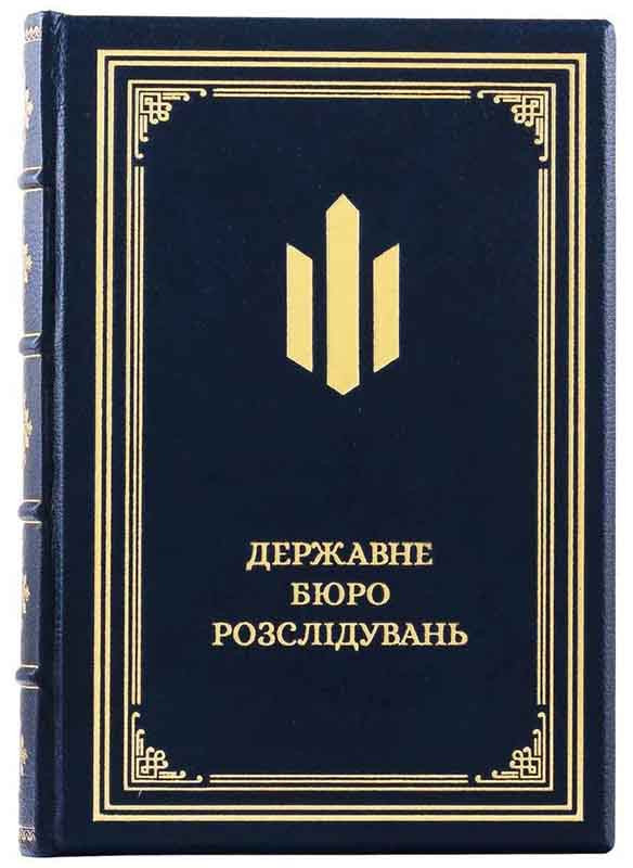 Ежедневник «Государственное бюро расследований» фото 1 — ElitPodarok