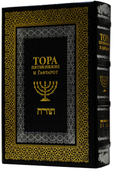 Книга «Тора» у шкіряній палітурці фото 1 — ElitPodarok