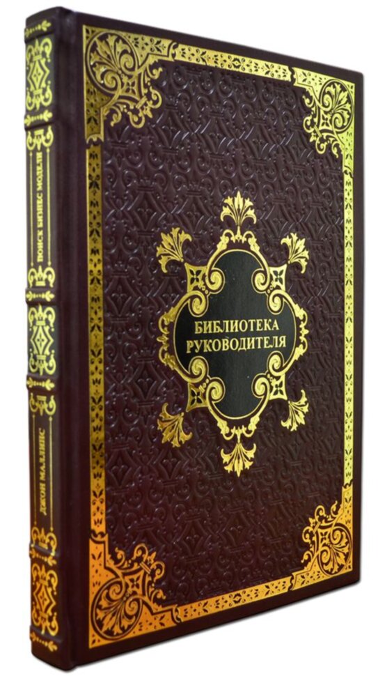 Эксклюзивная книга «Поиск бизнес-модели» фото 1 — ElitPodarok