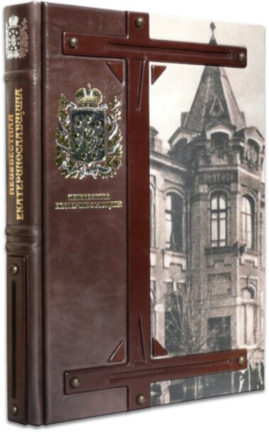 Кожаная книга «Неизвестная Eкатеринославщина» — ElitPodarok