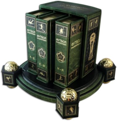 Подарочная книга «Футбол. Энциклопедия» в 3 томах — ElitPodarok