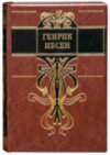 Шкіряна книга Генрік Ібсен «Зібрання творів» фото 2 — ElitPodarok