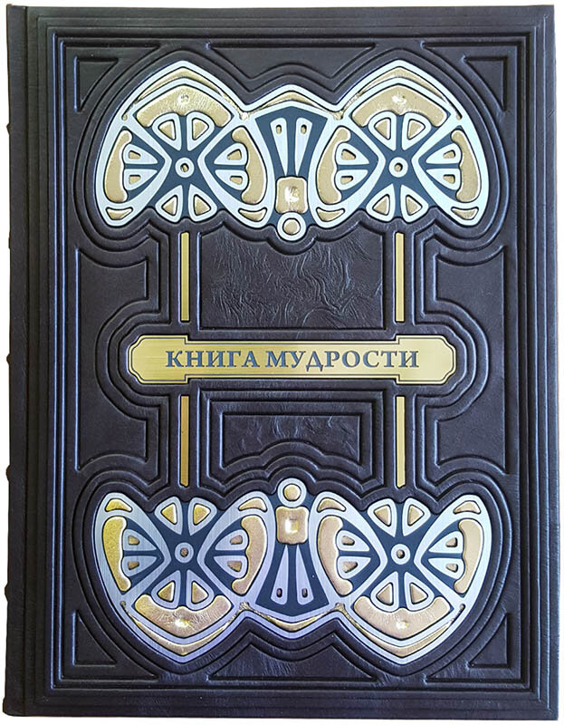 Книга «Книга мудрості» у шкіряній обкладинці фото 1 — ElitPodarok