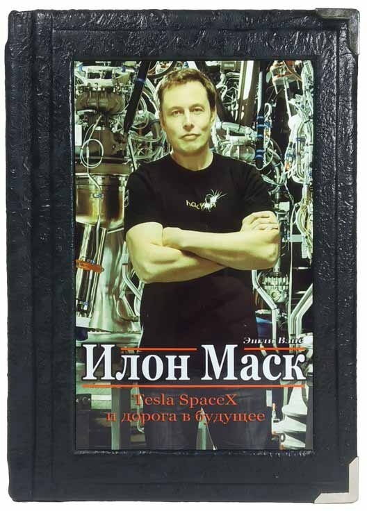 Книга «Ілон Маск. Tesla, SpaceX і дорога в майбутнє» у шкіряній палітурці фото 1 — ElitPodarok
