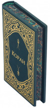 Подарунковий Коран у шкіряній обкладинці фото 5 — ElitPodarok
