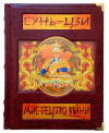 Подарочная книга Сунь-Цзы «Искусство войны» в коже фото 1 — ElitPodarok