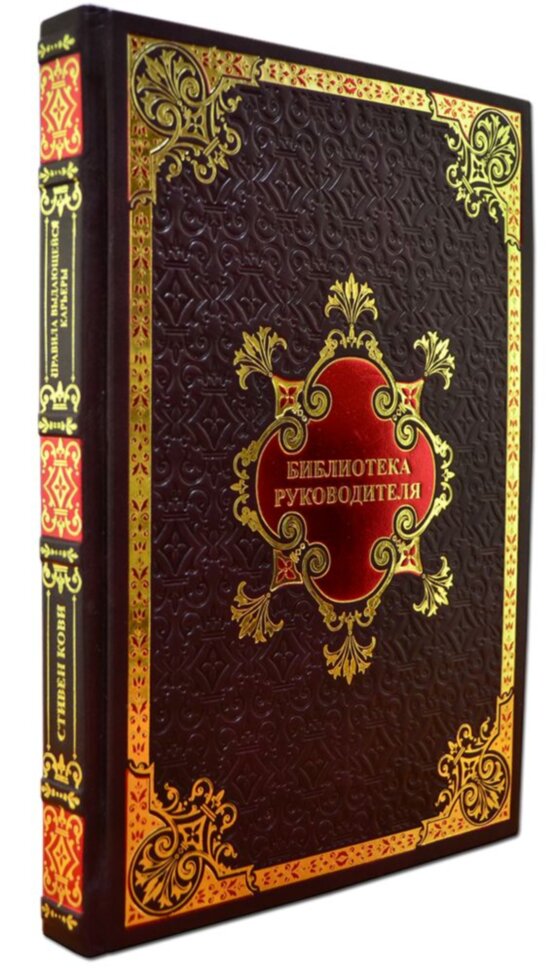 Ексклюзивна книга «Правила видатної кар'єри» фото 1 — ElitPodarok