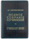 Повне зібрання творів Мережковського фото 7 — ElitPodarok