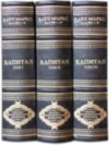 Кожаная книга «Капитал» К. Маркс (в 3-х томах) фото 2 — ElitPodarok