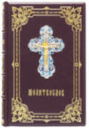 Кожаная книга «Молитвослов» фото 2 — ElitPodarok
