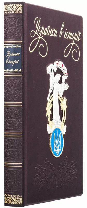 Книга «Українки в історії» у шкіряній обкладинці фото 1 — ElitPodarok
