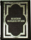 Подарочная книга «Немецкое холодное оружие» 2-х томник фото 1 — ElitPodarok